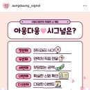 대전 세종 충남 로테이션 소개팅 아웅다웅 시그널 참여후기