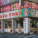 의정부아우네부대찌개 이미지