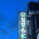 밀밭칼국수 | [양주] 밀밭명가 밀밭칼국수 후기 / 칼국수 맛집