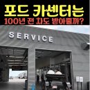 자사 제품도 제대로 못 다루는 공식 카센터 이미지