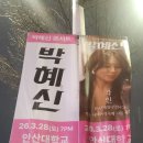 박 해신 단독 콘서트 이미지