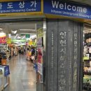 인현 지하상가 이미지