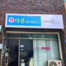 다온재가복지센터 이미지