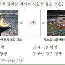 17회 고급 49번 해설(1980년대 후반 역사의 흐름 파악) 이미지