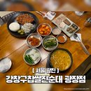 광장PC | 광장동 순대국 맛집 &#39;진순대 광장점&#39; 솔직 방문 후기