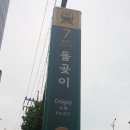 돌곶이역 7번출구 이미지
