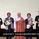 군위보건소 김진열 군위군수 조계종 총무원장으로부터 감사패 받아 군위군의회 군위문화관광재단 아이군위 이미지