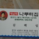 해남댁나루터집