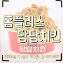 6990 | 가성비 홈플러스 6990원 당당치킨 내돈내산 후기