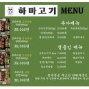 하마고기 행신본점 이미지