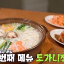 은호빌딩 | 화이트데이엔 도가니전골로 사랑을 전하자! - 맛있는 녀석들 506회 여의도 은호식당