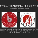 예대음악학원 이미지