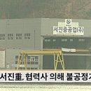 서진중공업
