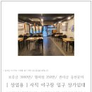 THE시민부동산중개 | [부산 사직동 음식점] 양도양수, 사직야구장 입구 분식 테이크아웃 매장 강력 추천