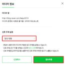 네이버 블로그 &#34;애드포스트&#34; 신청 방법 1탄(초보블로거 꿀팁, A부터 Z까지, 직접 해본 후기)