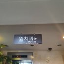 서울윌치과의원 이미지