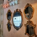 고향미장원