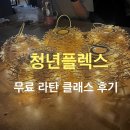 시원한 라탄공예 미니 원통가방 | 부산 무료 라탄 클래스 한 달 후기! 청년이라면 꼭 가봐야 할 전포역 청년플랫폼 청년Flex