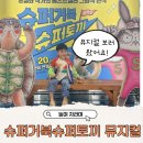 토끼와 거북이길 | 슈퍼거북 슈퍼토끼 뮤지컬 예매 좌석 유설화 책 후기