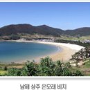 남해