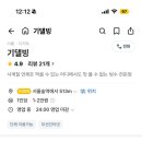 기댈빙