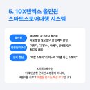 텐엑스(10x) 이미지