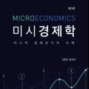 미시 | 김영산, 왕규호 - 미시경제학 후기