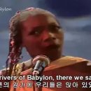 ﻿Boney M ~ Rivers of Babylon (바빌론 강가에서.한글자막번역 이미지