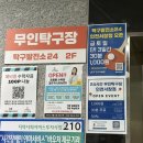 탁구 | 인천 무인 탁구장 추천｜서창동 탁구발전소 가격·시설 후기