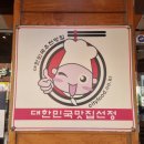 민정이네뒷고기