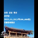 초연당 이미지