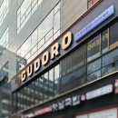 지에스25 시흥장현점 | 능곡동맛집 구도로통닭 시흥능곡역점 방문후기(장현지구치맥 추천)