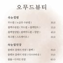 오무드뷰티