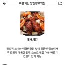 바른치킨양천향교역점