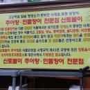 힘찬추어탕