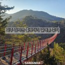 감악산 | 파주 감악산 출렁다리 걸어본 후기
