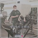 S휘트니스.재활.PT 이미지