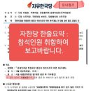 한국당 광화문 집회 한참을 웃었네 이미지