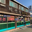 미선숯불주물럭 | [강서구 고기집] 방화동/신방화역 소고기맛집 미선집 후기