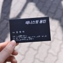 테니스핏 용인점