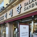 이성당 카페 | [군산] (내돈내산) 전국3대 빵집 “이성당 본점 & 이성당카페” 방문 후기