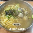덕이네손수제비칼국수 | 다대포맛집 수제비 칼국수 덕이네손수제비