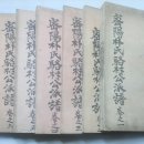 1924년 낙촌공파 이미지