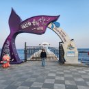 대진항 해상공원 이미지