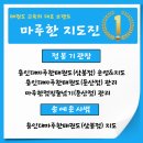 용인대마루한태권도(삼봉점) 이미지