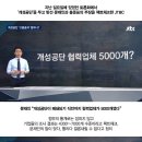 [펌] jtbc뉴스룸의 내로남불 팩트체크??.jpg 이미지
