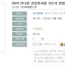 2024 안나현 경찰형사법 기본서 형법총론-10.24 출간예정 이미지
