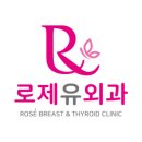 로제유외과의원 이미지