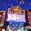 경기도 양평 가볼만한곳 양평시장 양평오일장날 5일장 날짜 전통시장 양수리