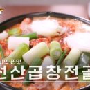 선산곱창전골 이미지